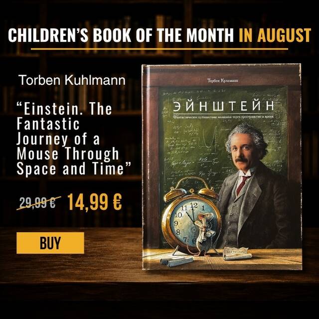 Torben Kuhlmann “Einstein. The Fantastic Journey of a Mouse Through Space and Time”