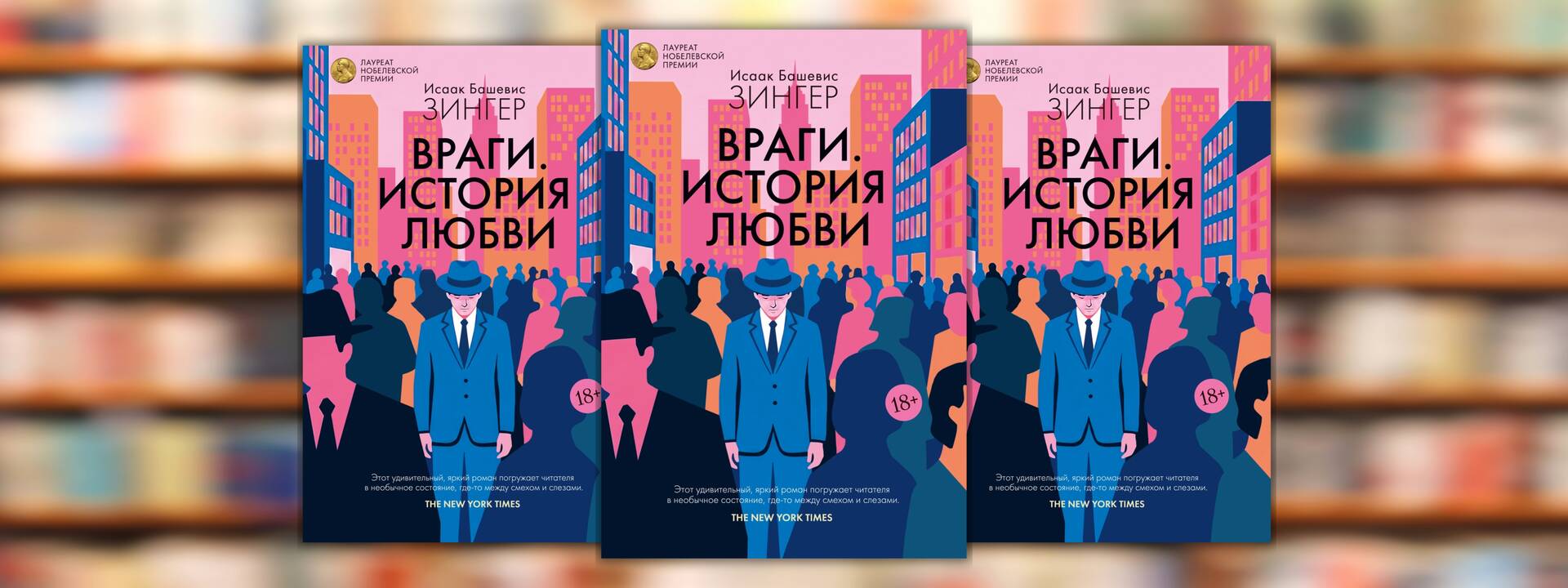 Исаак Башевис Зингер «Враги. История любви»