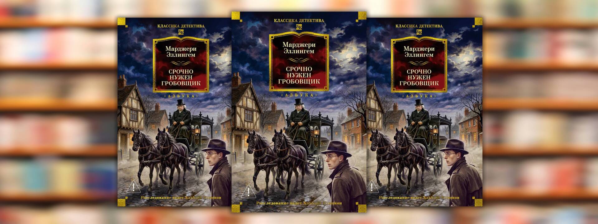Марджери Эллингем «Срочно нужен гробовщик»
