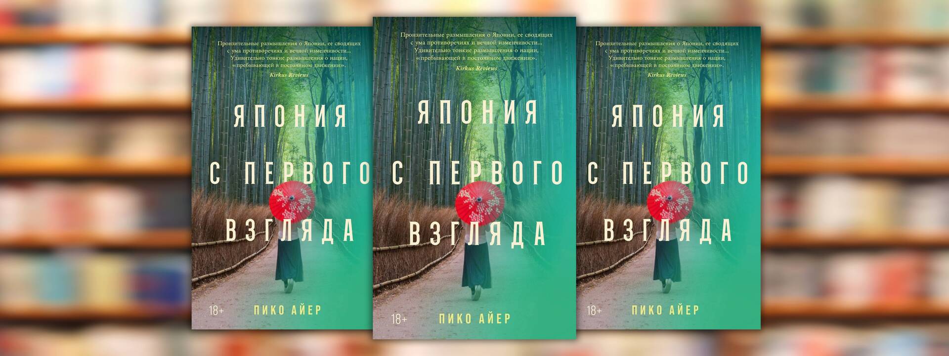 Пико Айер «Япония с первого взгляда»