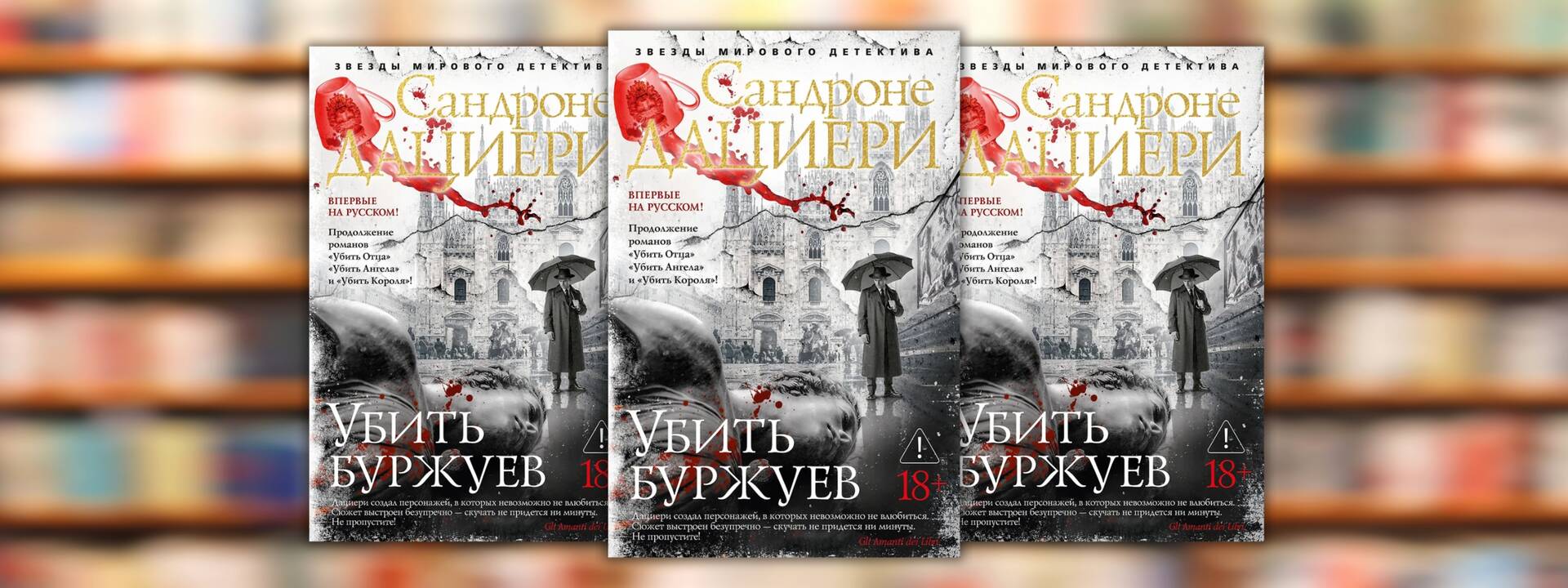 Сандроне Дациери «Убить буржуев»