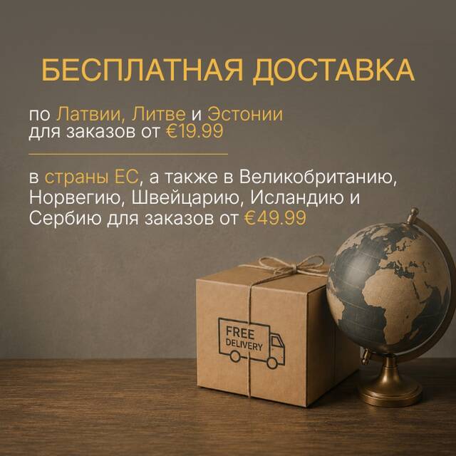 БЕСПЛАТНАЯ ДОСТАВКА