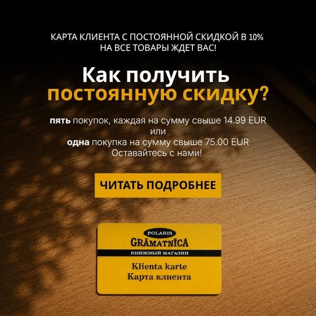 Как получить постоянную скидку?