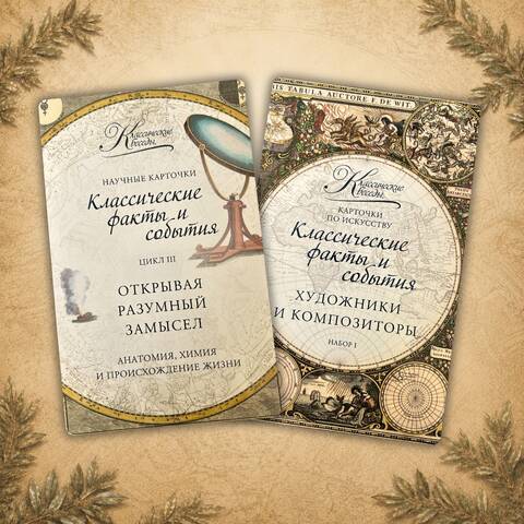 Серия «Классические факты и события»