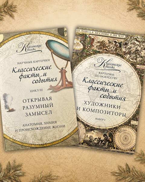 Знакомимся с издательством «Классические беседы»