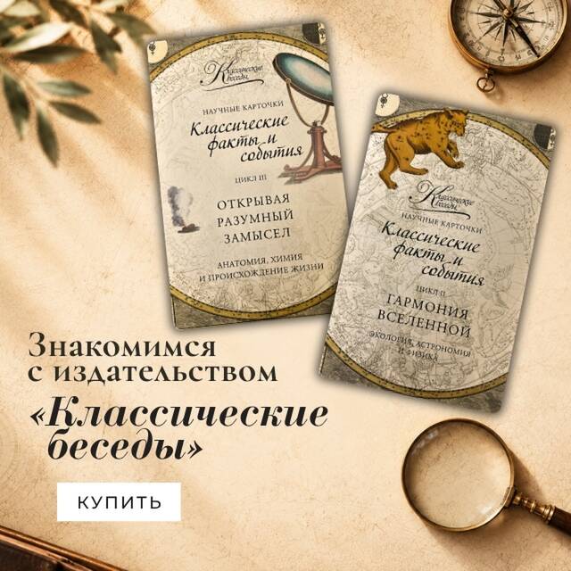 Знакомимся с издательством «Классические беседы»