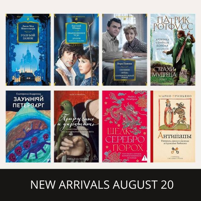 NEW ARRIVALS AUGUST 20