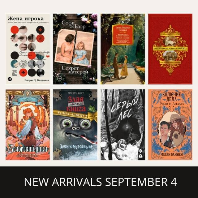 NEW ARRIVALS AUGUST 20