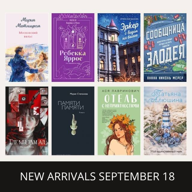 NEW ARRIVALS AUGUST 20