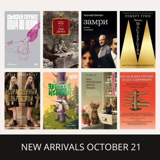 NEW ARRIVALS AUGUST 20