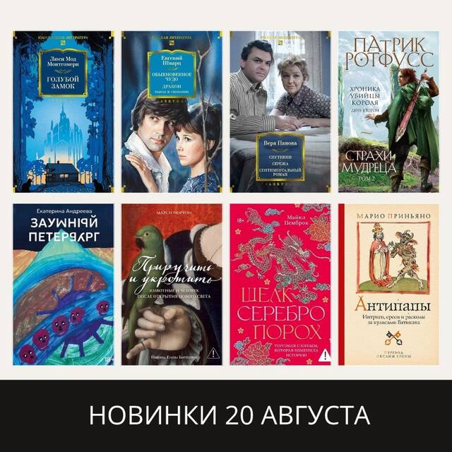 НОВИНКИ 20 АВГУСТА