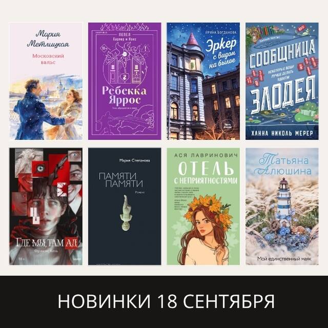 НОВИНКИ 20 АВГУСТА