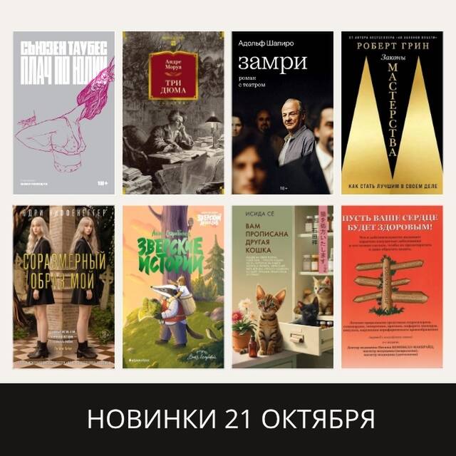 НОВИНКИ 20 АВГУСТА