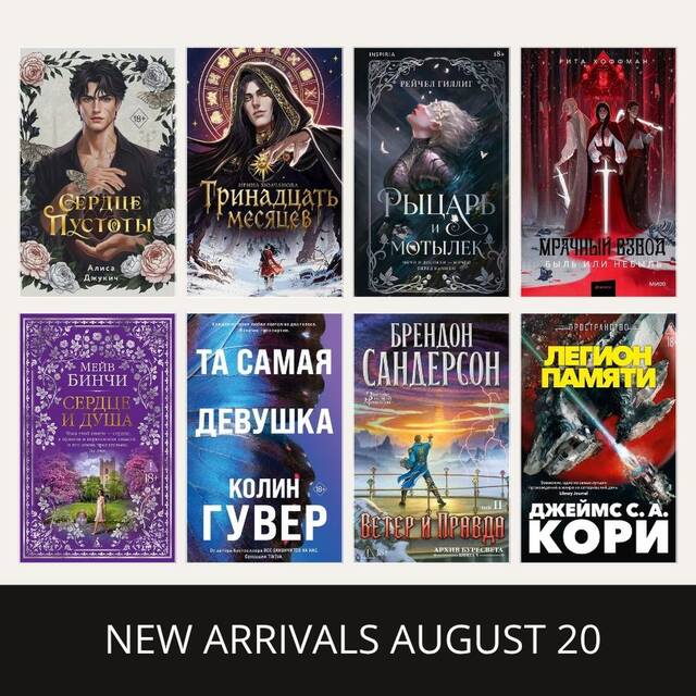 NEW ARRIVALS AUGUST 20