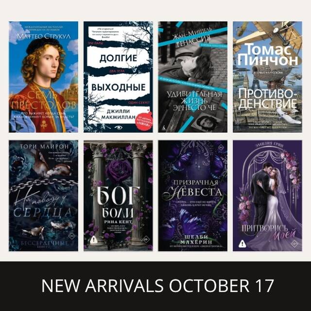 NEW ARRIVALS AUGUST 20