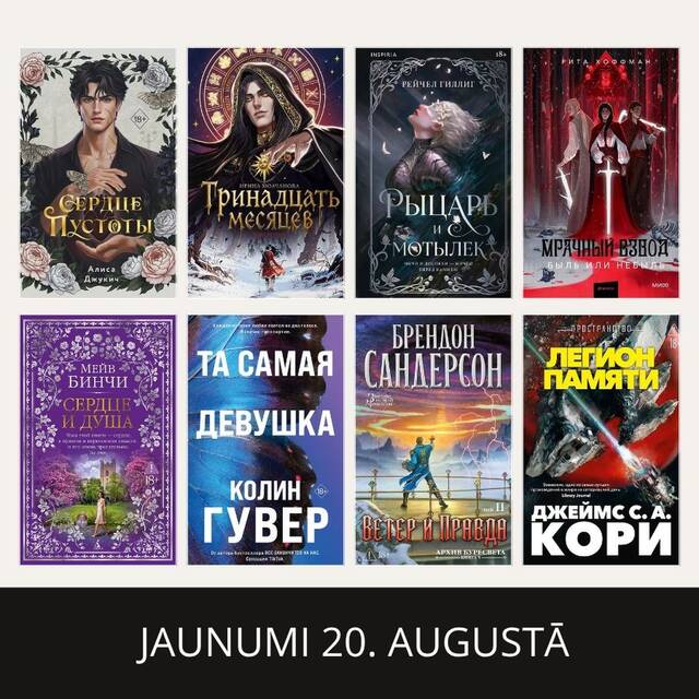 JAUNUMI 20. AUGUSTĀ