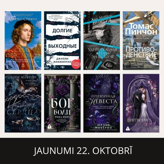 JAUNUMI 20. AUGUSTĀ