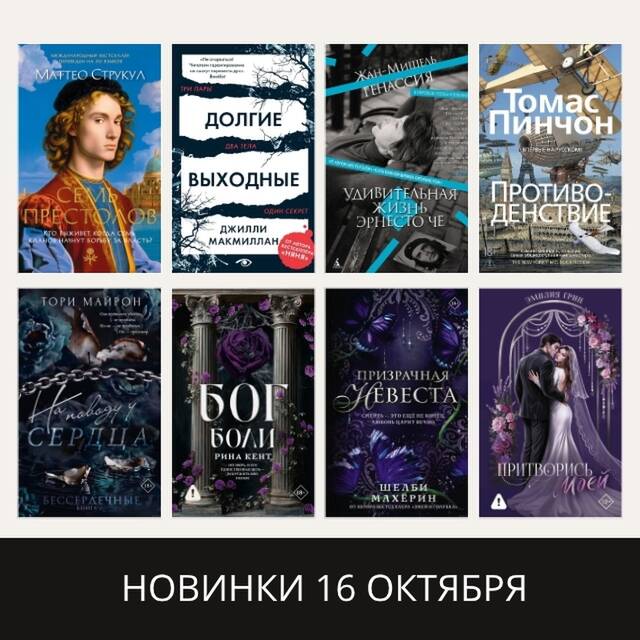 НОВИНКИ 20 АВГУСТА