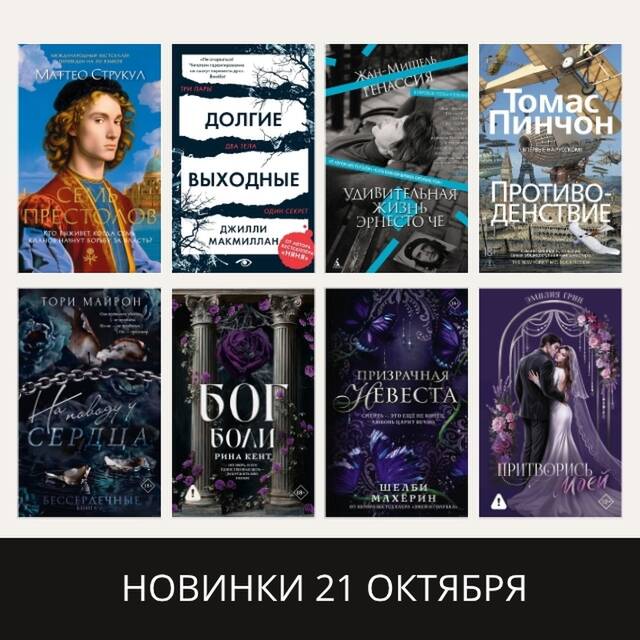 НОВИНКИ 20 АВГУСТА