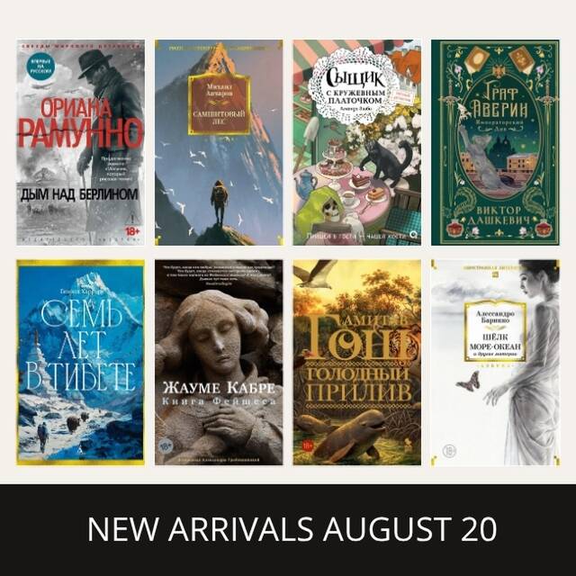 NEW ARRIVALS AUGUST 20