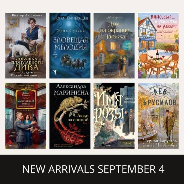 NEW ARRIVALS AUGUST 20