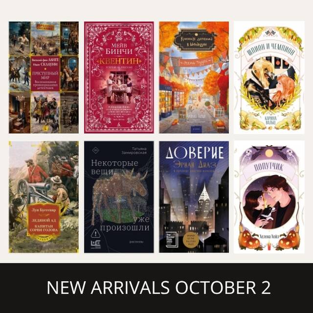 NEW ARRIVALS AUGUST 20