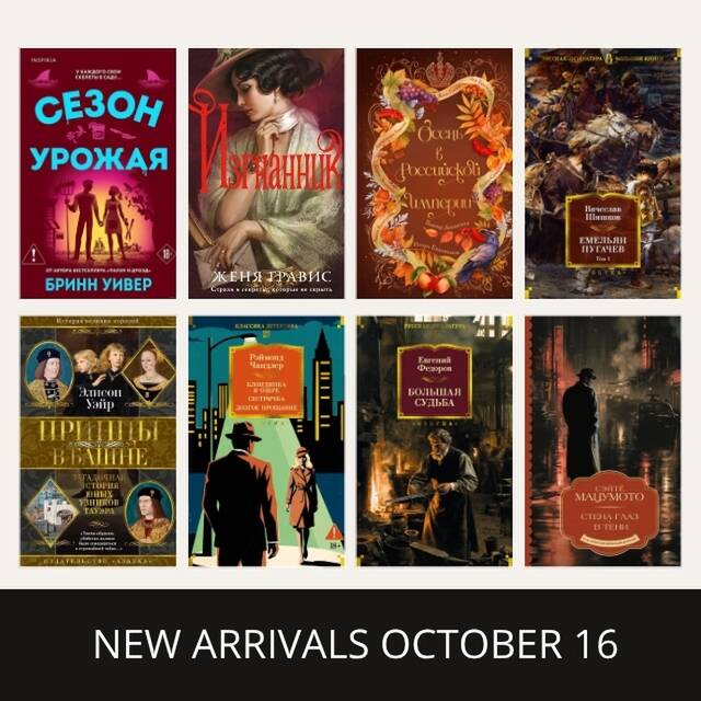 NEW ARRIVALS AUGUST 20