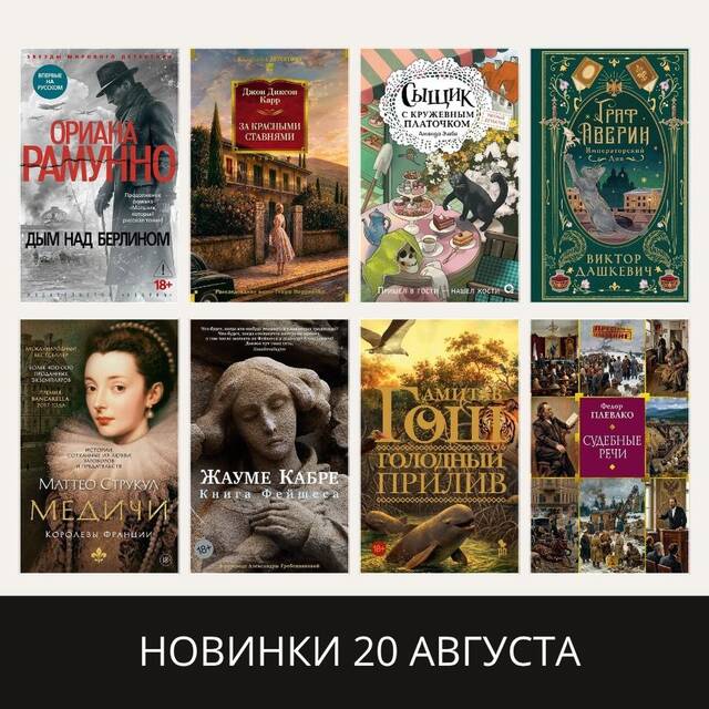 НОВИНКИ 20 АВГУСТА