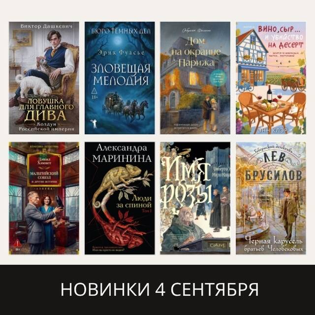 НОВИНКИ 20 АВГУСТА