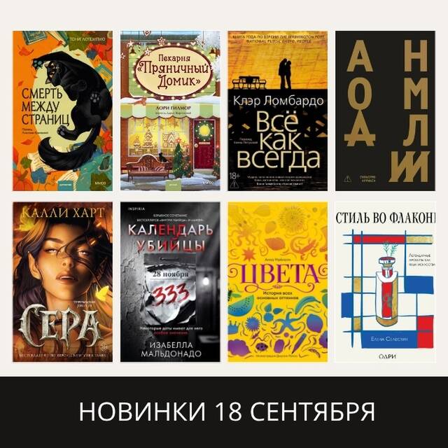 НОВИНКИ 20 АВГУСТА