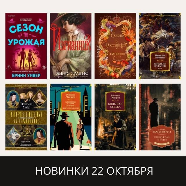 НОВИНКИ 20 АВГУСТА