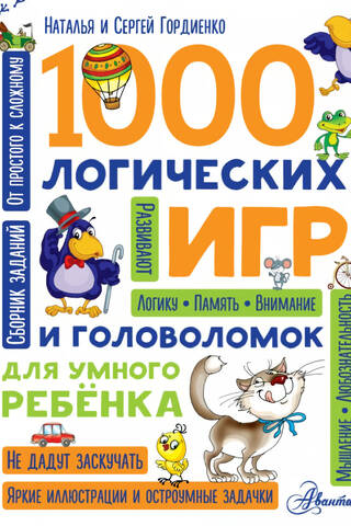 1000 logic games and puzzles for smart kids