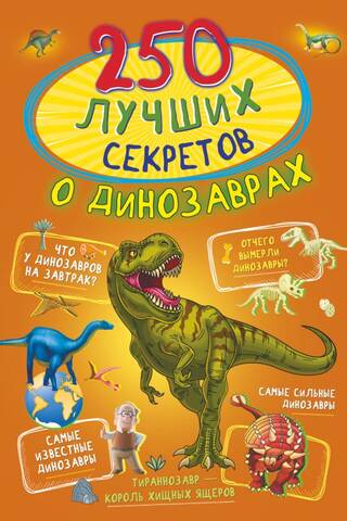 250 Best Secrets About Dinosaurs