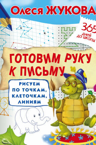 Rokas sagatavošana rakstīšanai: zīmēšana uz punktiem, kvadrātiem un līnijām