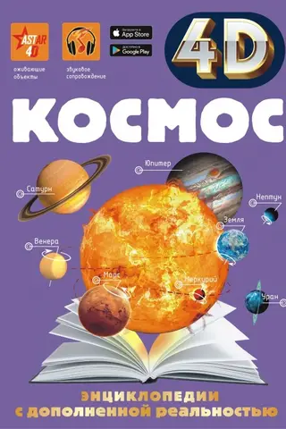 Космос