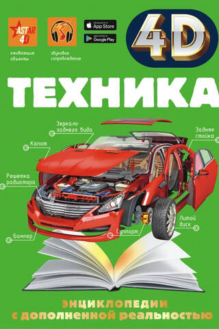 Техника