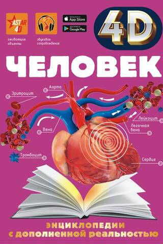 Человек