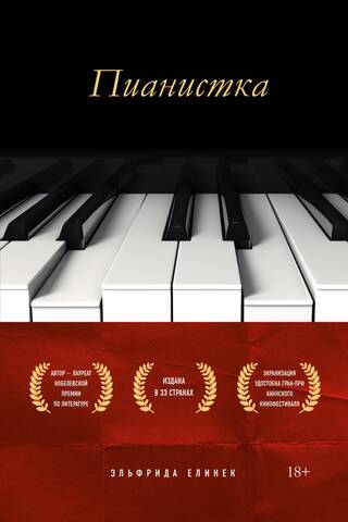 Pianists