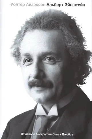 Albert Einstein: His Life and His Universe