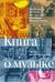 Книга о музыке
