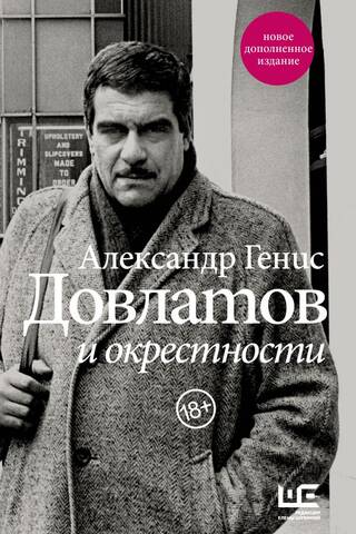 Dovlatovs un tā apkārtne