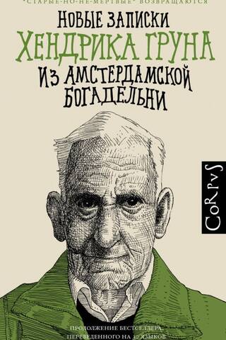 New notes by Hendrik Gruhn from the Amsterdam almshouse