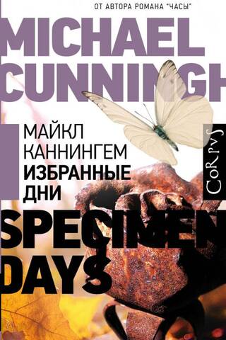 Избранные дни