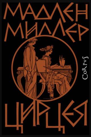 Circe