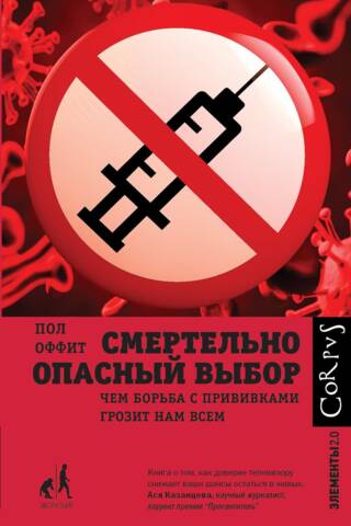Смертельно опасный выбор