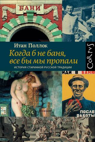 If it weren't for the banya, we'd all be lost. The story of an ancient Russian tradition.
