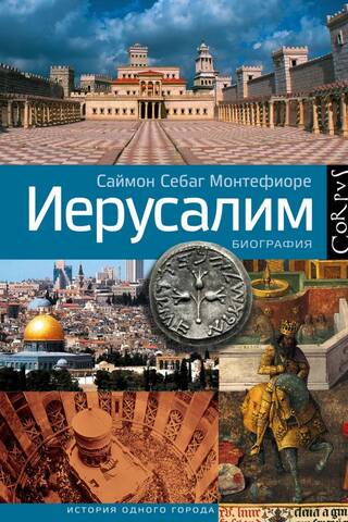 Jerusalem. Biography