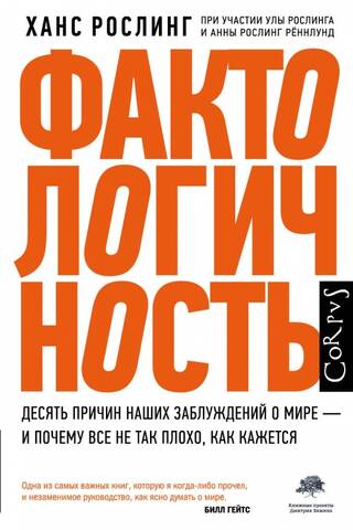 Фактологичность