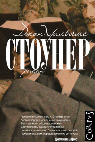 Стоунер