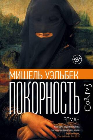 Покорность